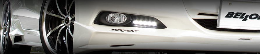 ベロフＨＩＤ，ＢＥＬＬＯＦ ＨＩＤ DAYTIME RUNNING LAMP激安、格安