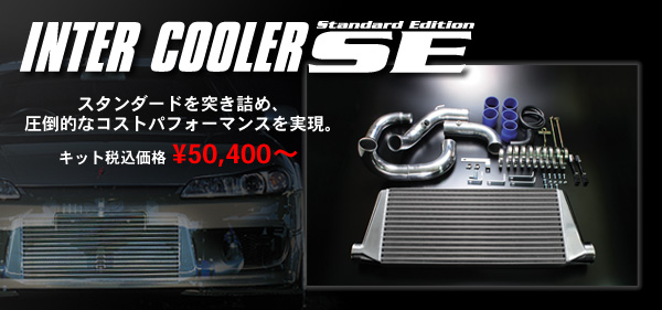 BLITZ(ブリッツ) INTERCOOLER SE(インタークーラーSE) マークII