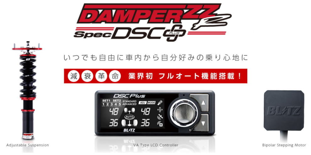 暖色系 ブリッツ マークII JZX100 全長調整式車高調キット 98752 BLITZ DAMPER ZZ-R Spec DSC PLUS  ZZR ダンパー スペック プラス