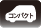 コンパクト