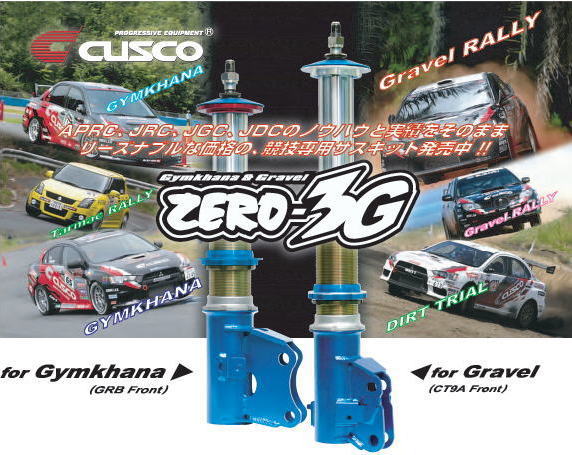 ＣＵＳＣＯ-クスコ-ＺＥＲＯ３Ｇ車高調、激安、格安、最安ＨＩＲＡＮＯ ＴＩＲＥオンラインカタログ