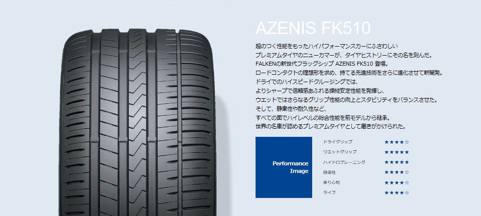 低価格で大人気の 225 55R18 102W XL ファルケン FK510 SUV サマータイヤ AZENIS 直送は送料が安い