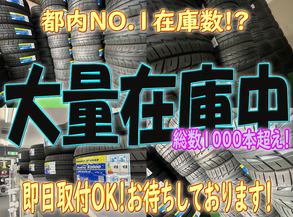 平野タイヤ 全国発送いたします！取付もお任せください 環七 HIRANO