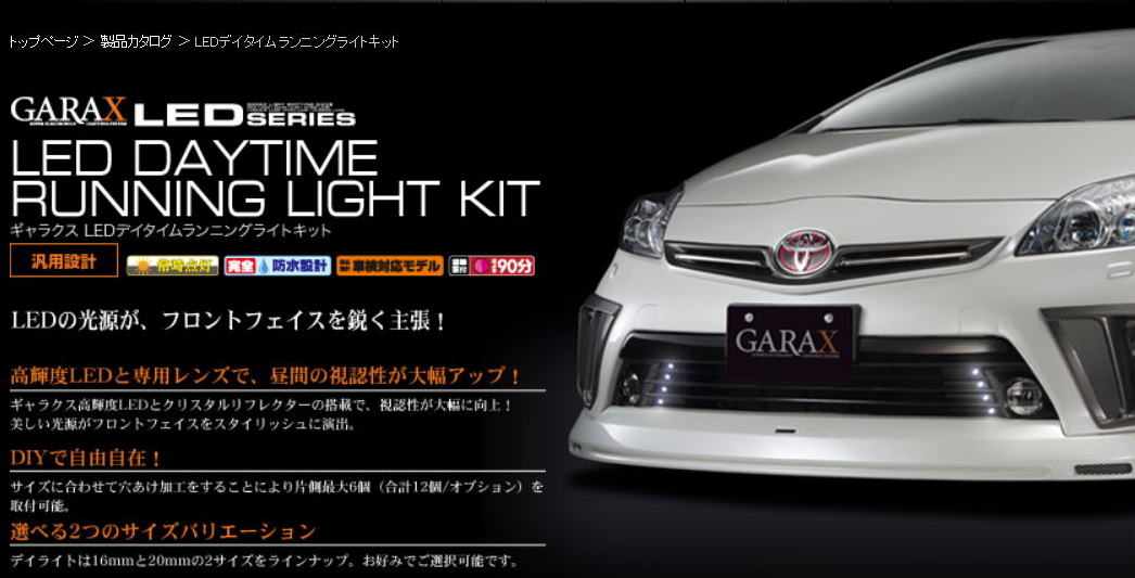 特上美品 ☆新品☆ GARAX LED デイタイム ランニング ライトキット