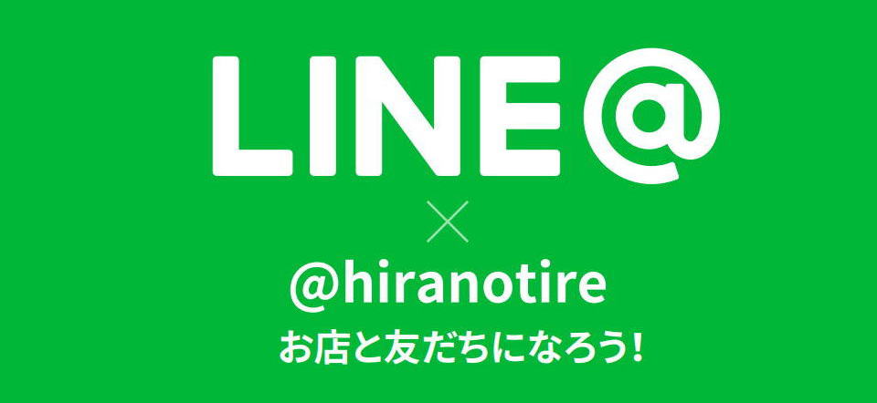 環七 Hirano Tire ヒラノタイヤ