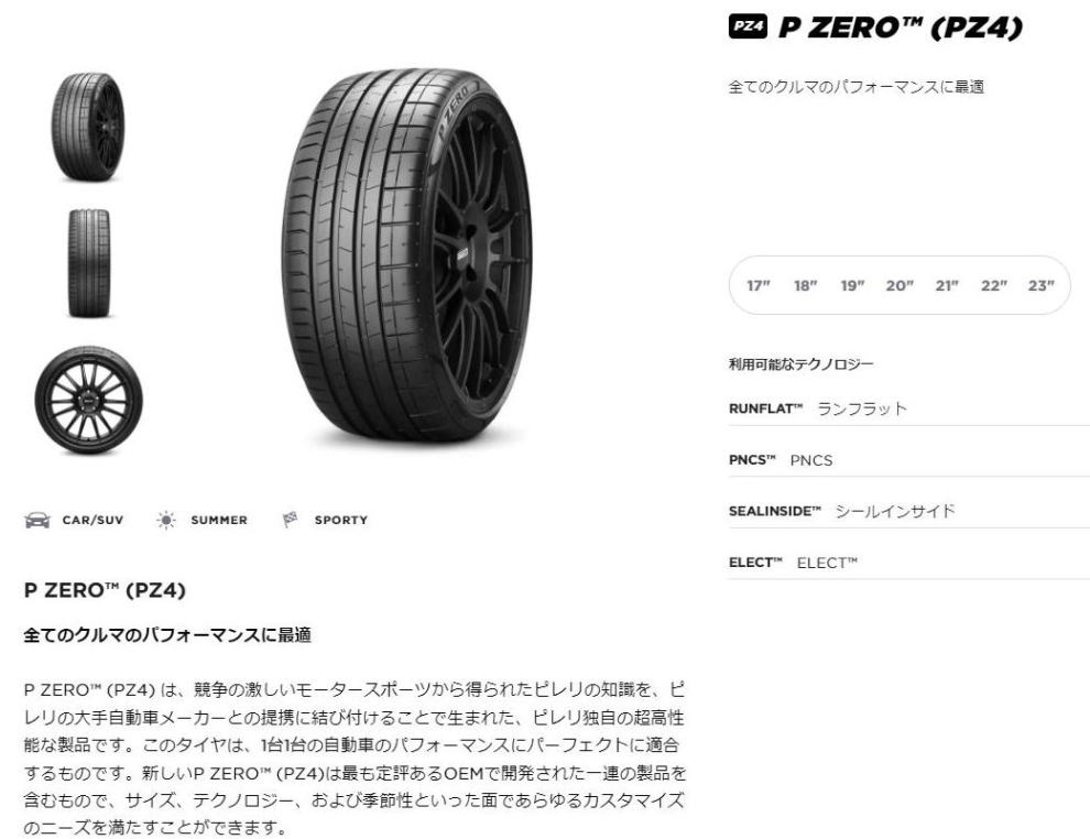 格安販売中 送料無料 ピレリ 承認タイヤ PIRELLI P ZERO PZ4 ピーゼロ ピーゼットフォー 305 30ZR20 103Y XL  F02 4本