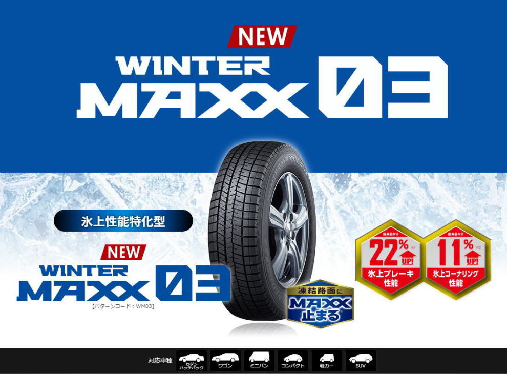 スタイリッシュシンプル WINTER MAXX スタッドレスタイヤ ダンロップ ウインターマックス03 WM03 195/55R15 85Q  トレファー MH 6.0-15