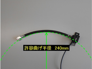 許容曲げ半径240mm