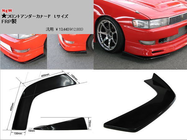 チャージス 汎用 CANARD Lサイズ/FRP 塗装済み エアロ.カスタムパーツのTopTuner - 通販 - PayPayモール てのご -  shineray.com.br